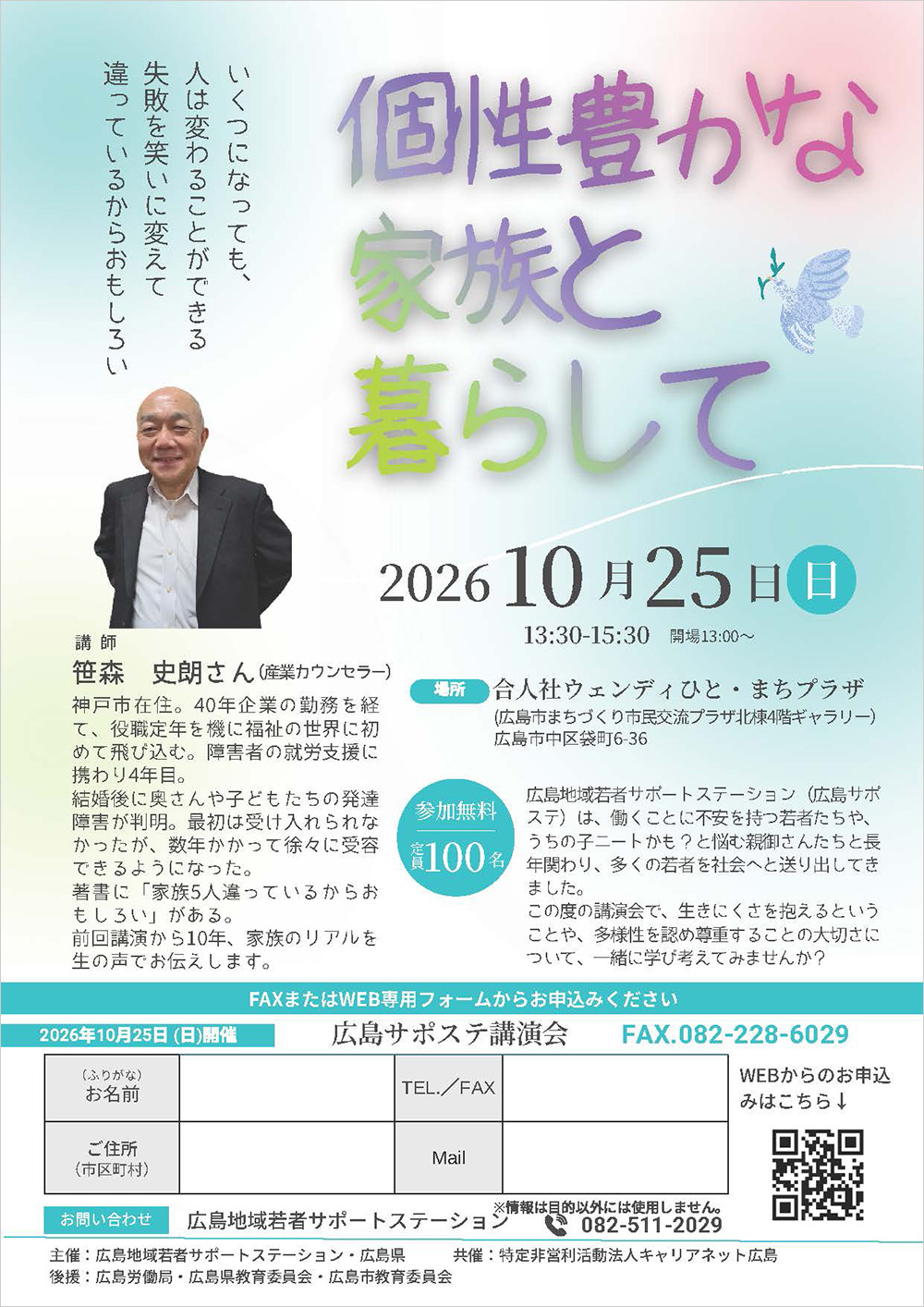 2026年10月25日講演会チラシ