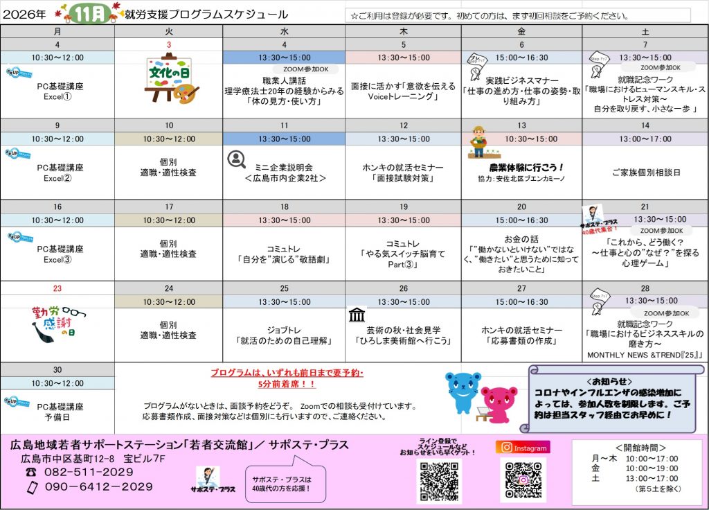 2026年11月支援プログラムスケジュール