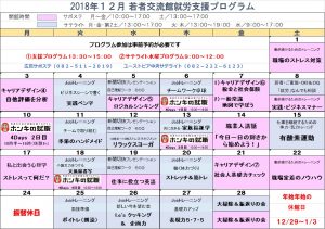 2018年12月カレンダー 広島地域若者サポートステーション