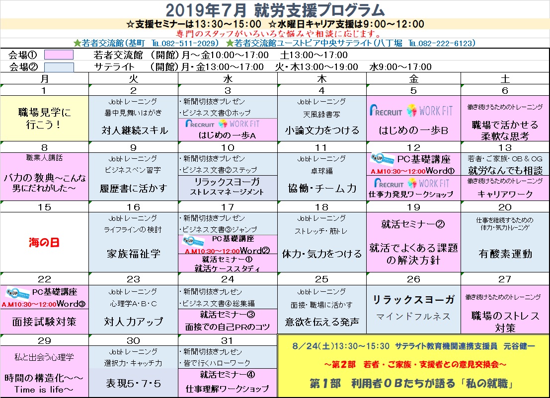 2019年７月カレンダー 広島地域若者サポートステーション