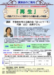 6年度講演会「再生」